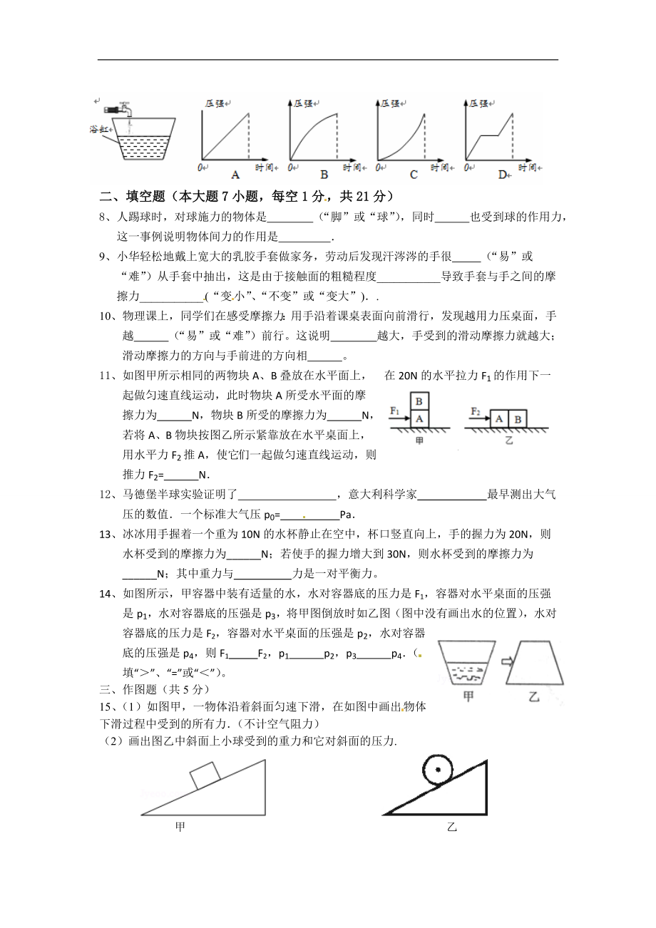 广东省湛江市徐闻县2015-2016学年八年级下学期期中考试物理试题.doc_第2页