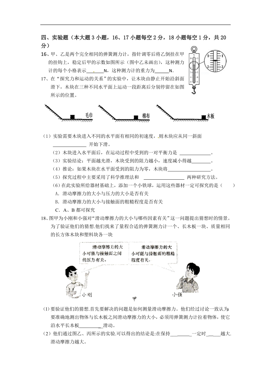 广东省湛江市徐闻县2015-2016学年八年级下学期期中考试物理试题.doc_第3页