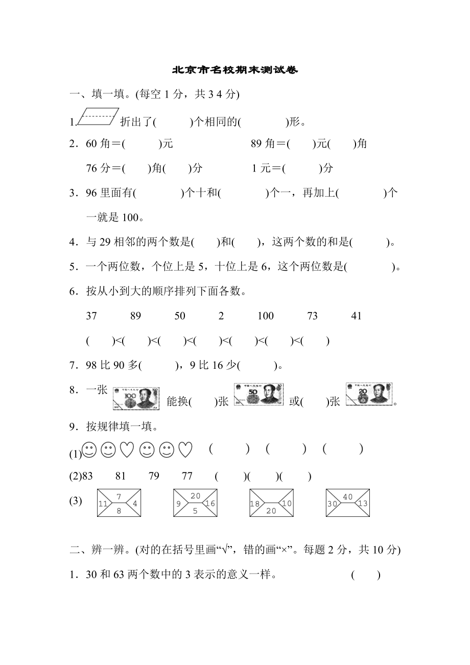 北京市名校期末测试卷.doc_第1页