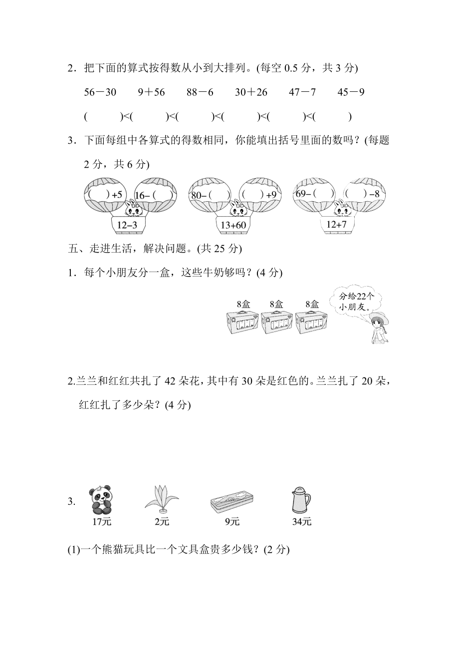 北京市名校期末测试卷.doc_第3页