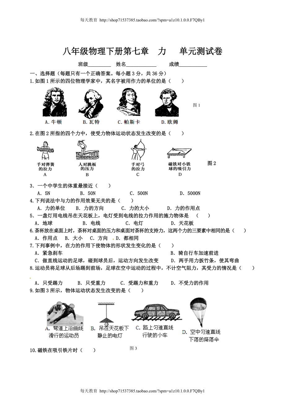 教版级物理下册第七章《力》单元测试卷及答案下载 .doc_第1页