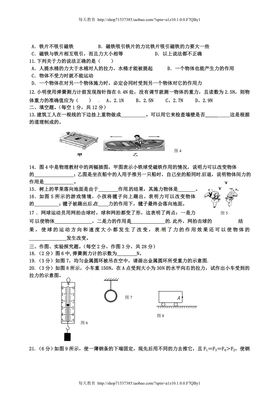 教版级物理下册第七章《力》单元测试卷及答案下载 .doc_第2页