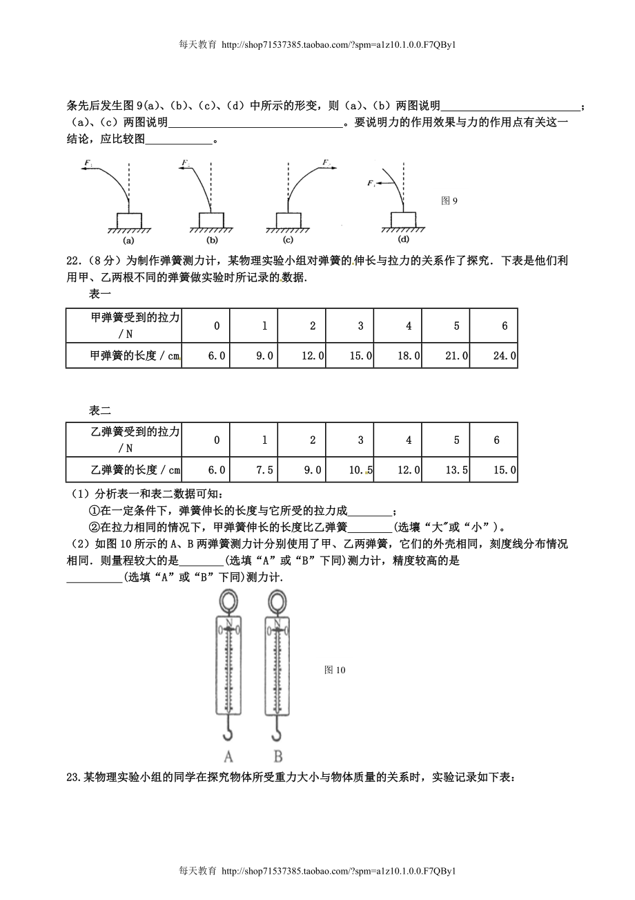 教版级物理下册第七章《力》单元测试卷及答案下载 .doc_第3页