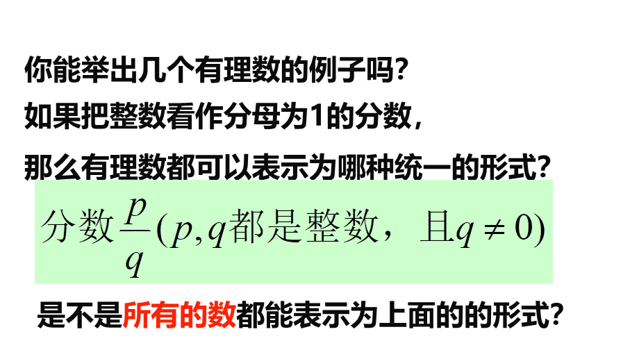 上海教育版数学七下12.1《实数的概念》ppt课件1.ppt_第2页