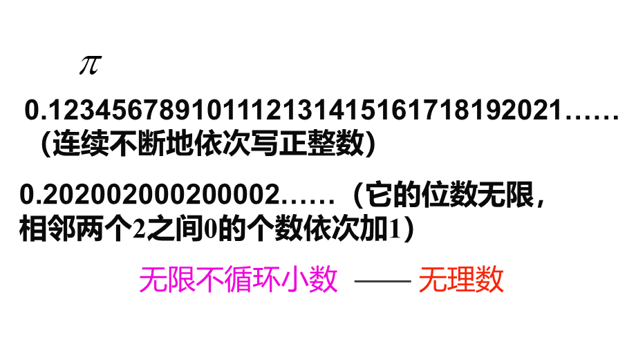 上海教育版数学七下12.1《实数的概念》ppt课件1.ppt_第3页