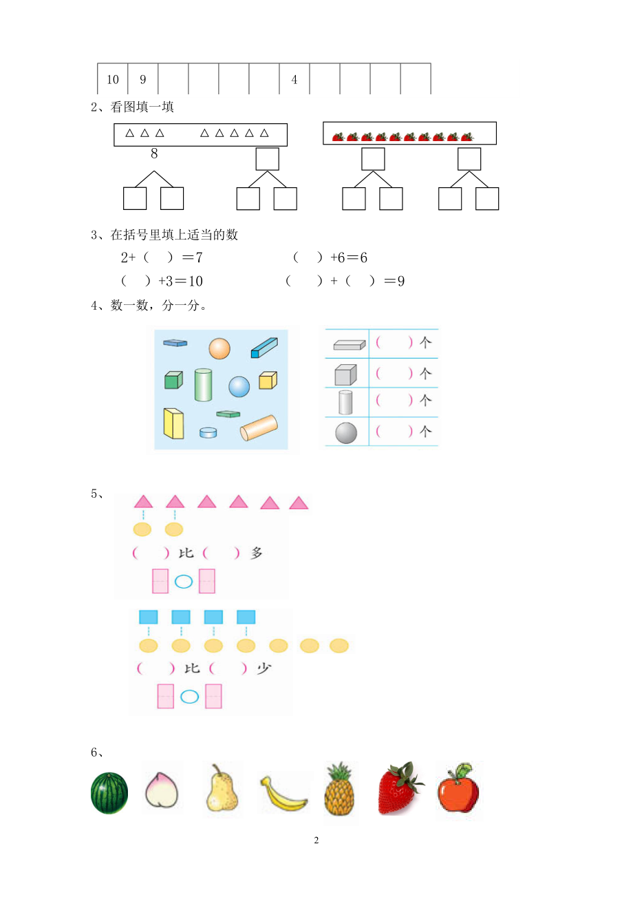 新人教版小学一年级数学上册期中试卷20.doc_第2页