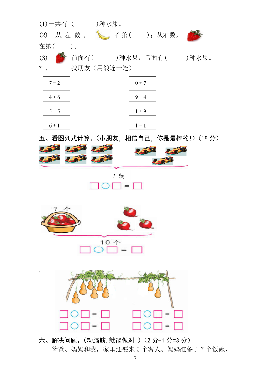 新人教版小学一年级数学上册期中试卷20.doc_第3页