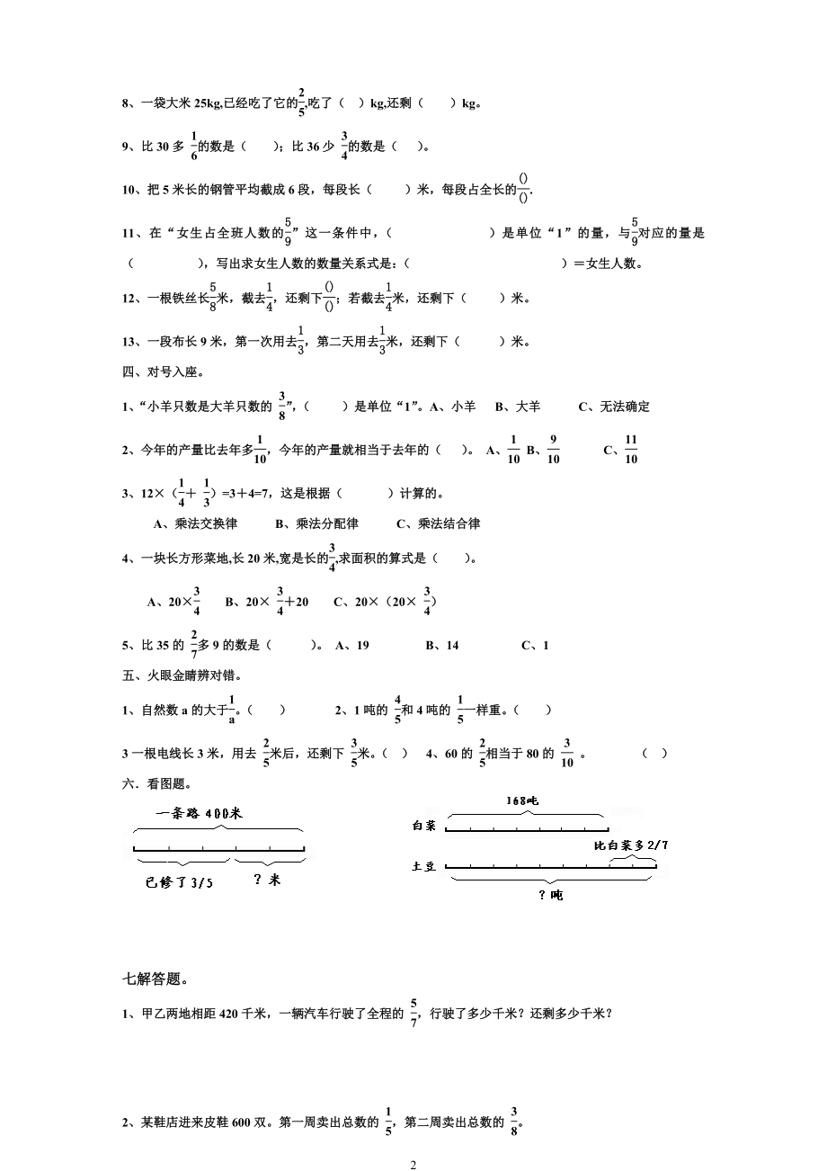 新人教版小学六年级数学第1单元试题.doc_第2页