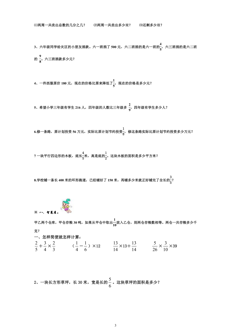 新人教版小学六年级数学第1单元试题.doc_第3页