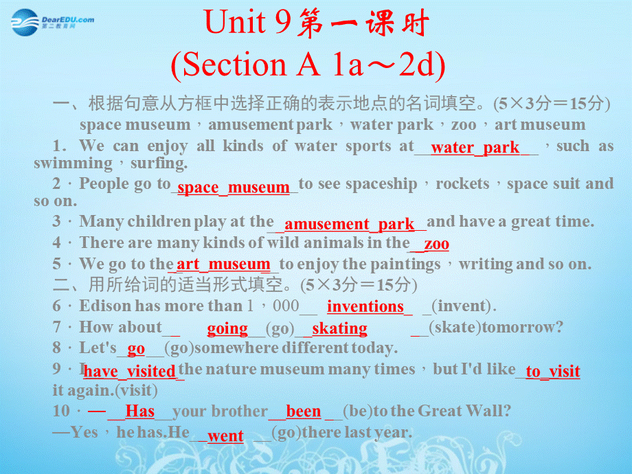 【四清导航】八年级英语下册 Unit 9 Have you ever been to a museum第一课时课件 .ppt_第1页