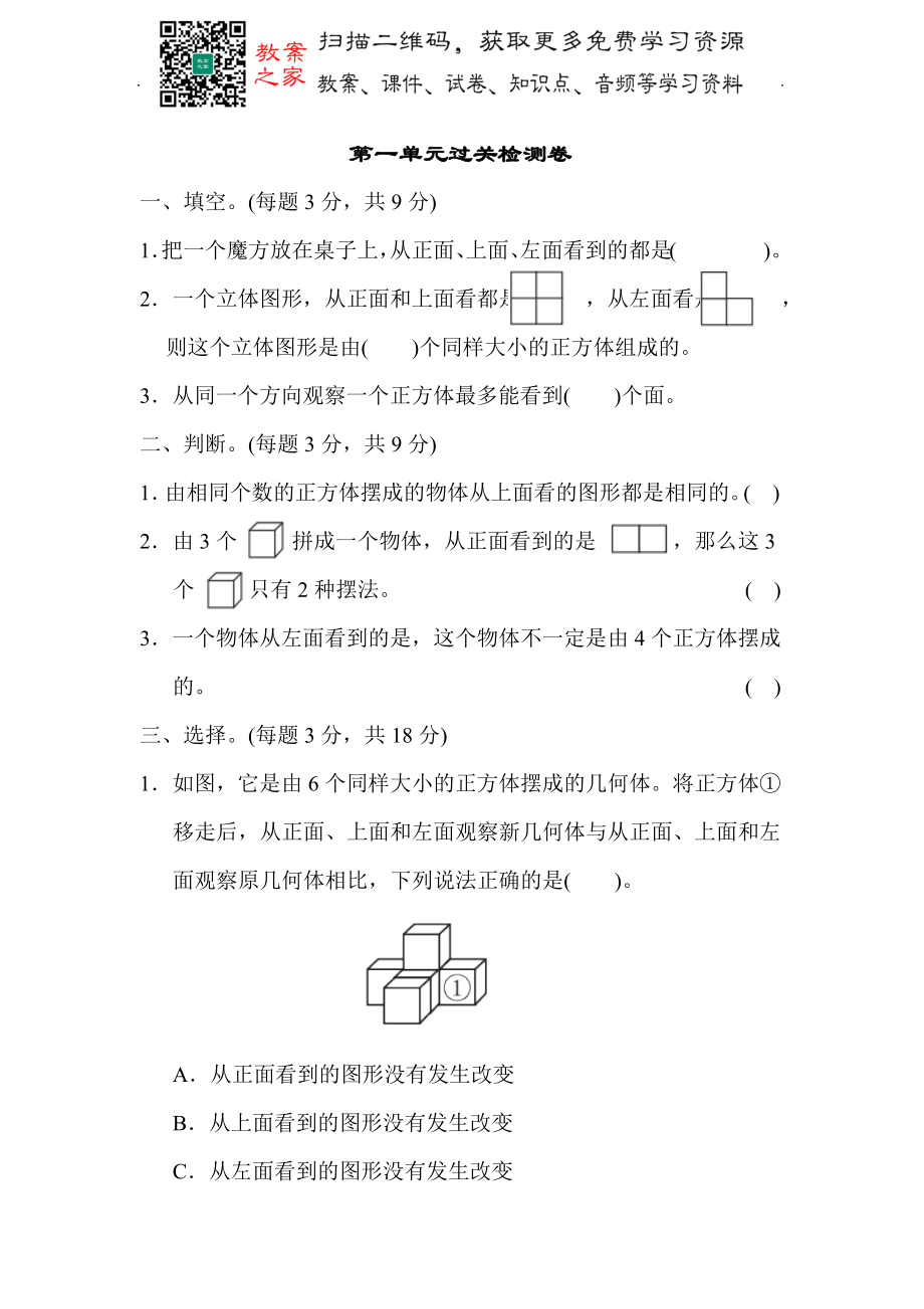 人教版数学五年级下册第一单元过关检测卷2.docx_第1页