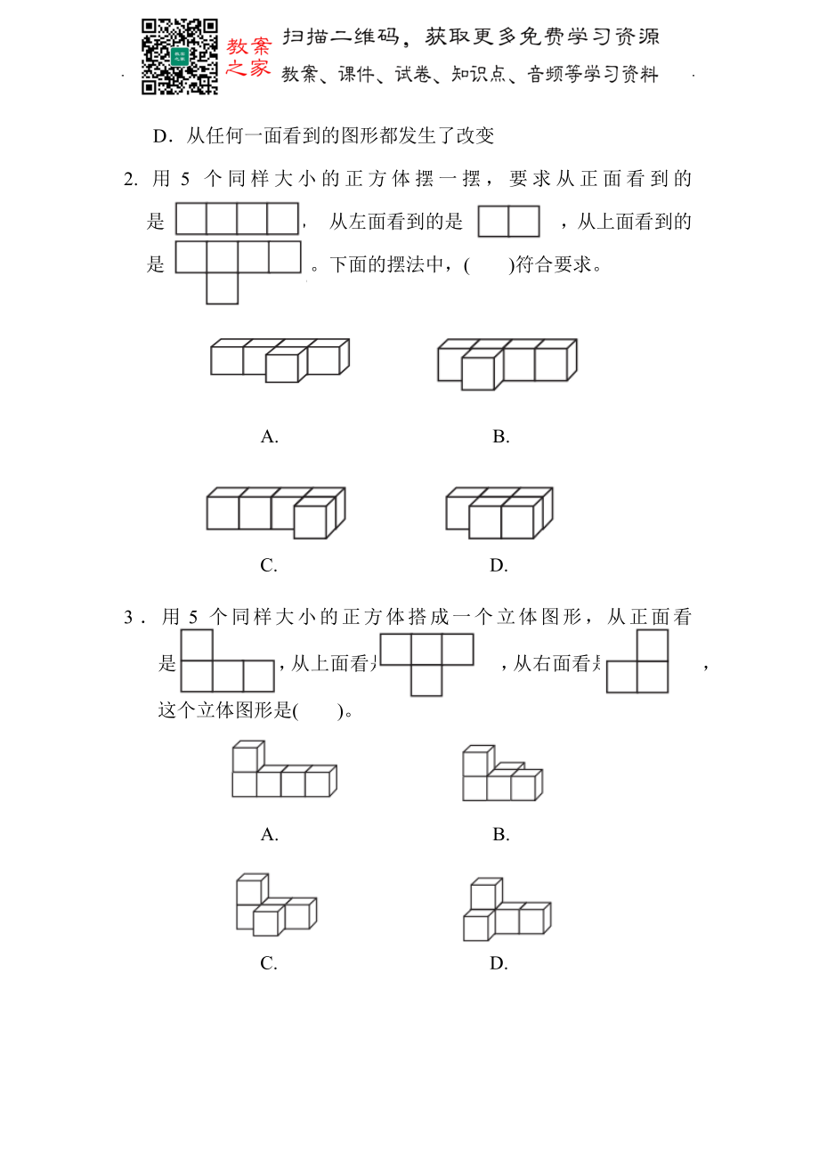 人教版数学五年级下册第一单元过关检测卷2.docx_第2页