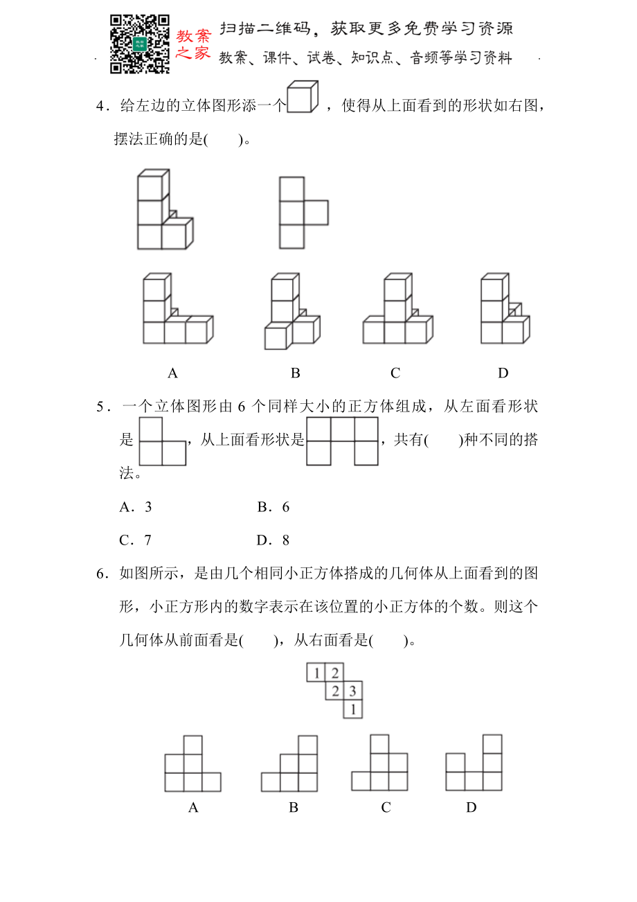 人教版数学五年级下册第一单元过关检测卷2.docx_第3页