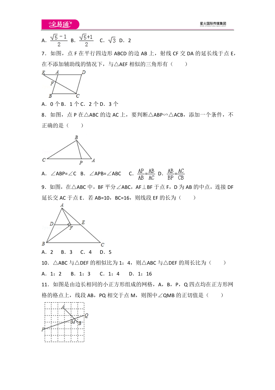 初中数学人教九下第二十七章卷（3）.docx_第2页