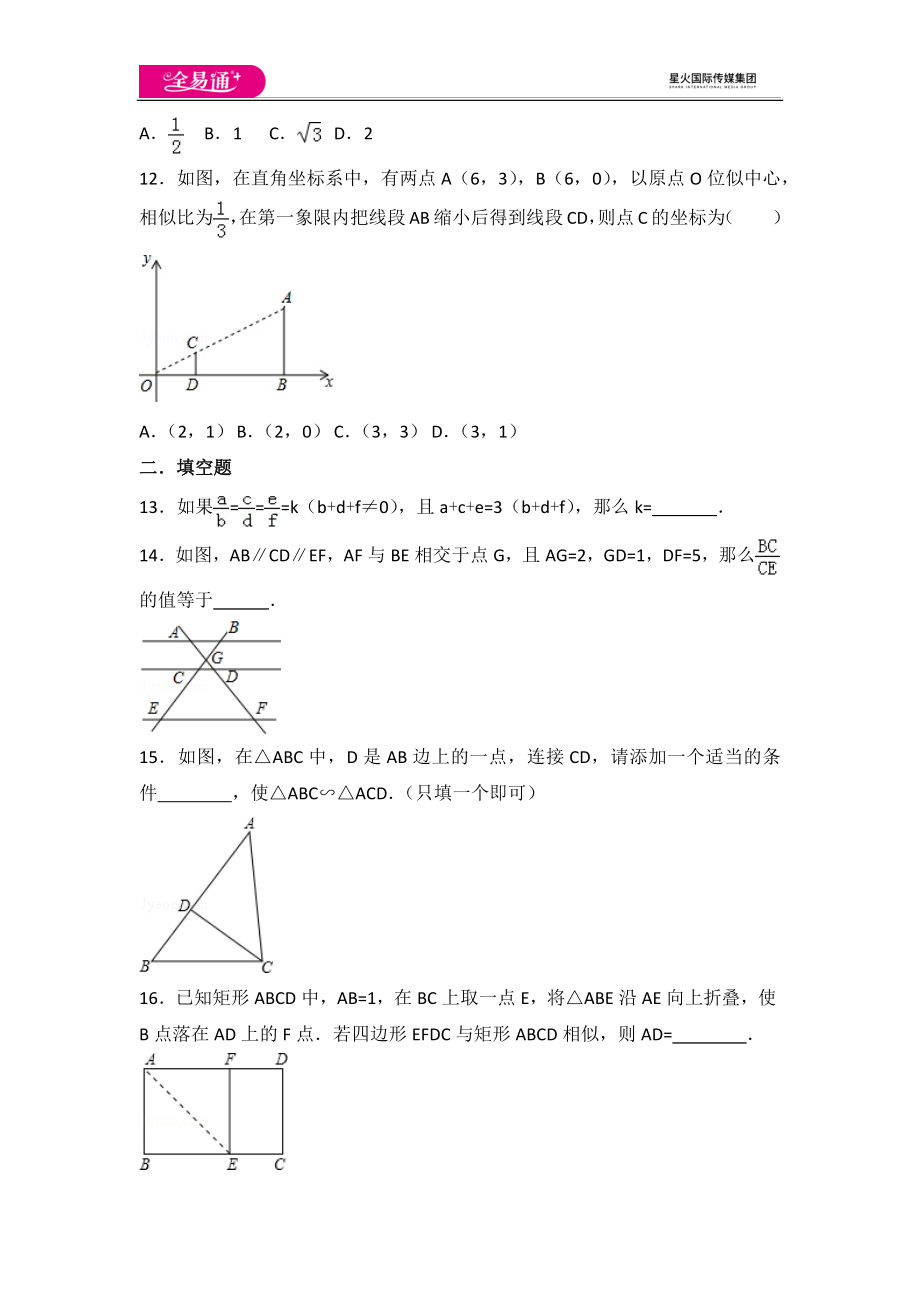 初中数学人教九下第二十七章卷（3）.docx_第3页