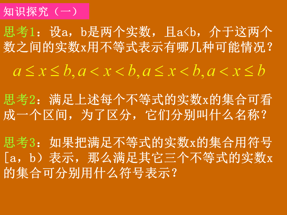 高一数学：1.2.1《区间的概念》课件.ppt_第3页