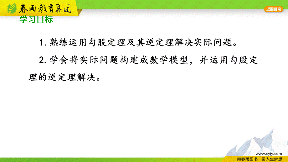 17.2勾股定理的逆定理（第3课时）.pptx_第2页