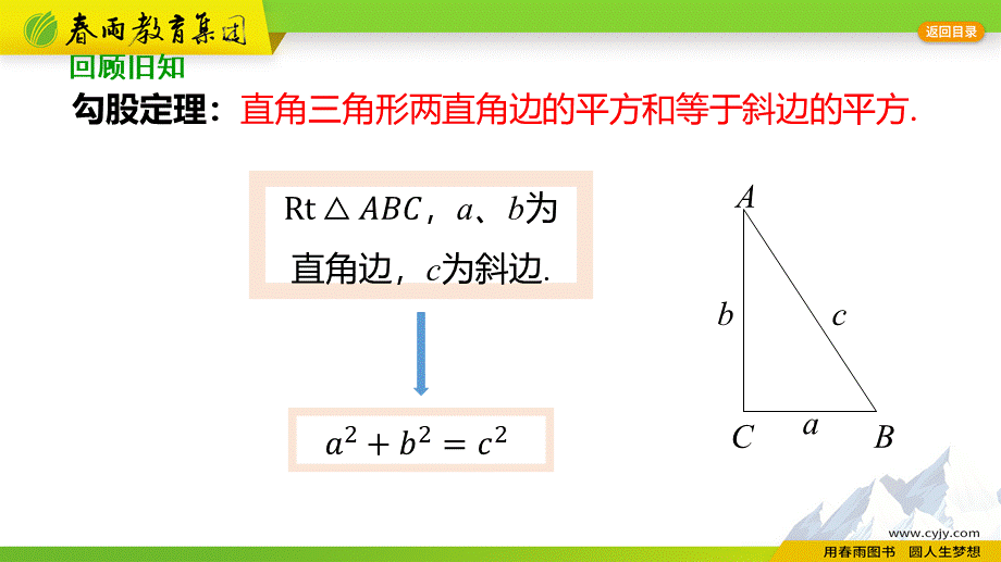 17.2勾股定理的逆定理（第3课时）.pptx_第3页