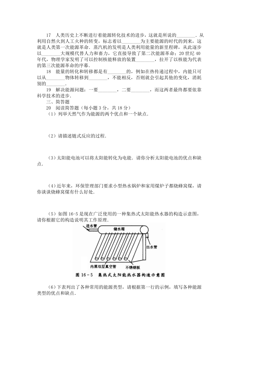 人教版初中物理九年级第二十二章《能源与可持续发展》单元检测题（含答案）.doc_第2页