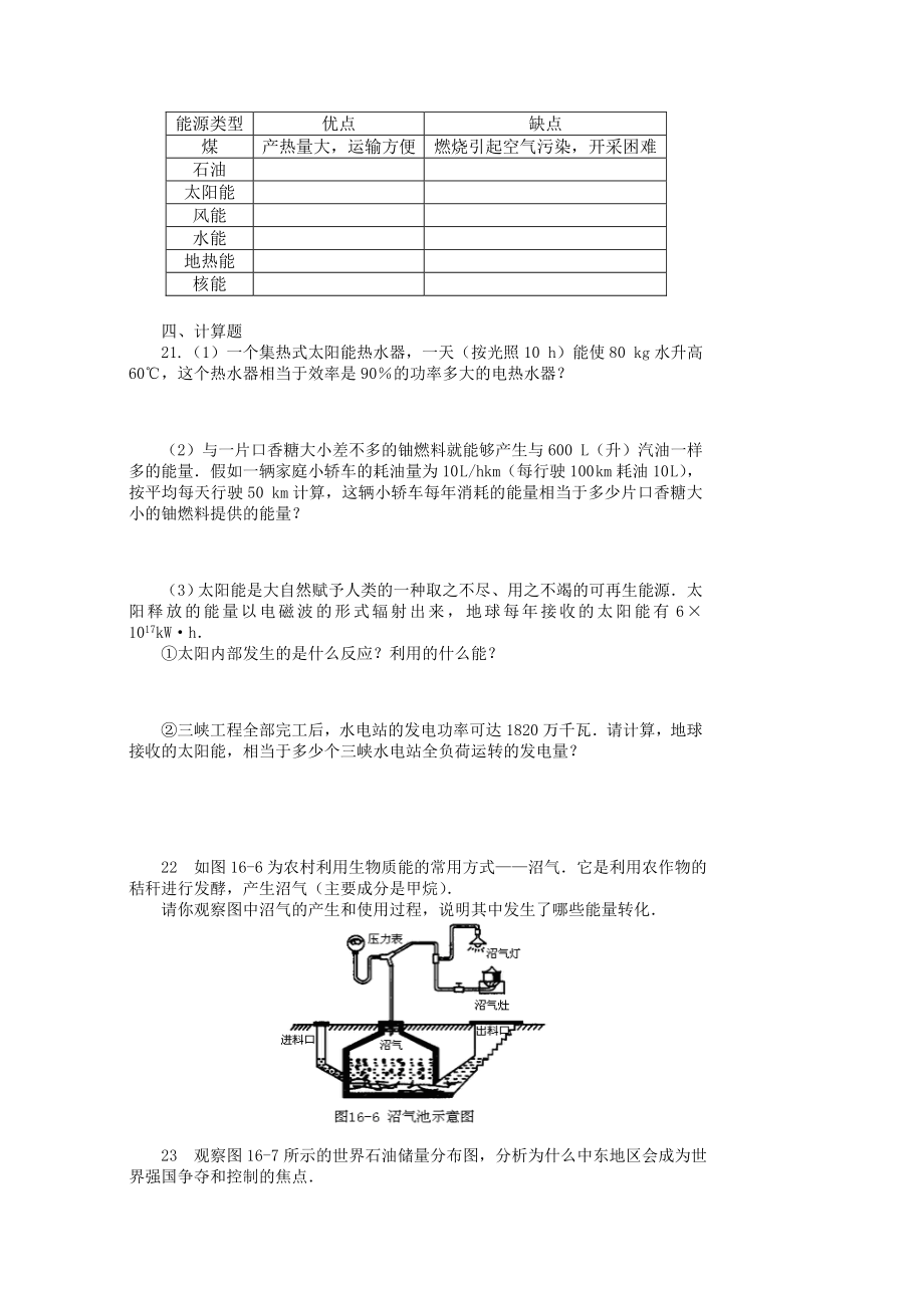 人教版初中物理九年级第二十二章《能源与可持续发展》单元检测题（含答案）.doc_第3页