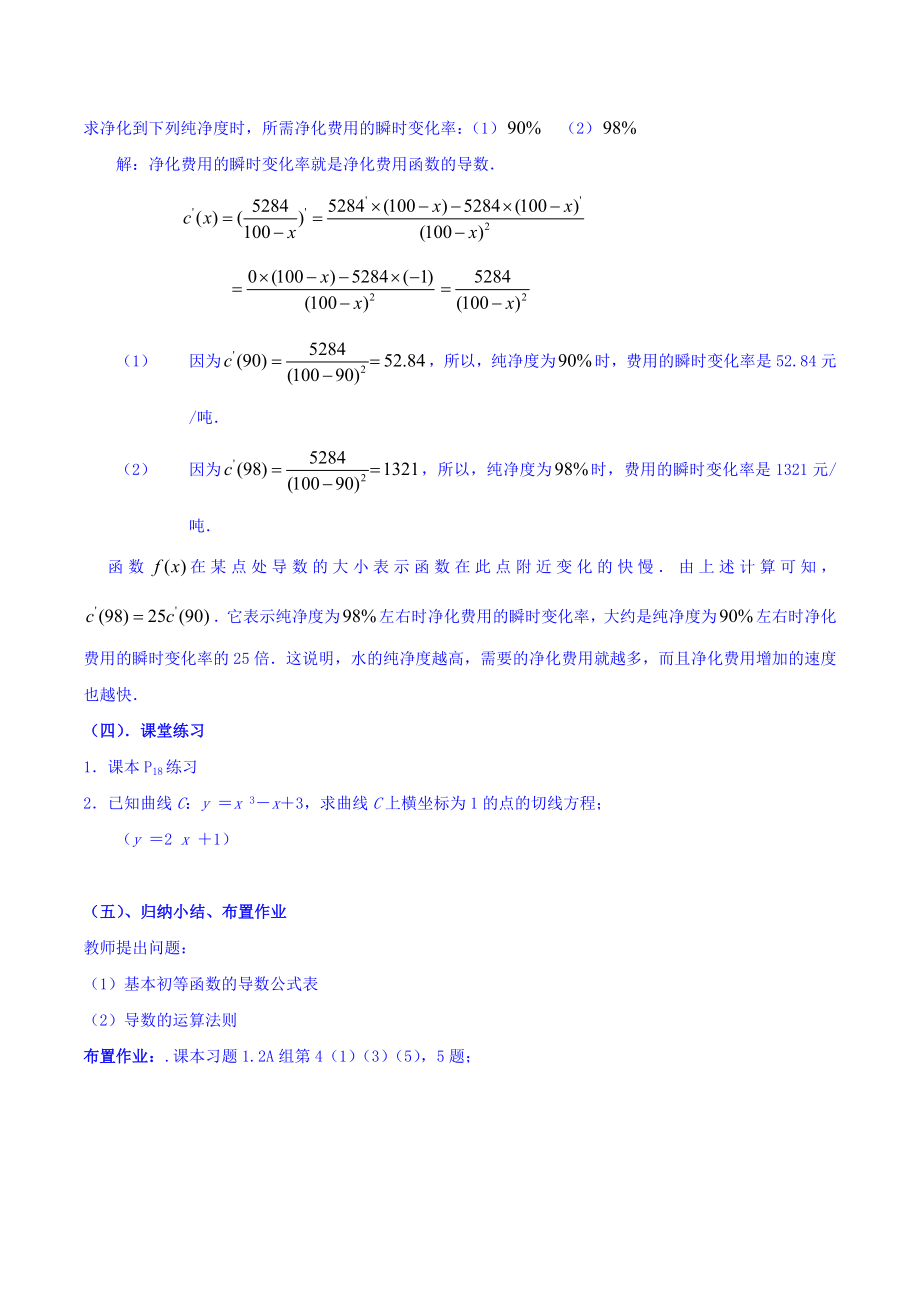 【整合】人教A版高二数学选修2-2 第一章 第二节 1.2.2导数公式及运算法则（同步教案）.doc_第3页