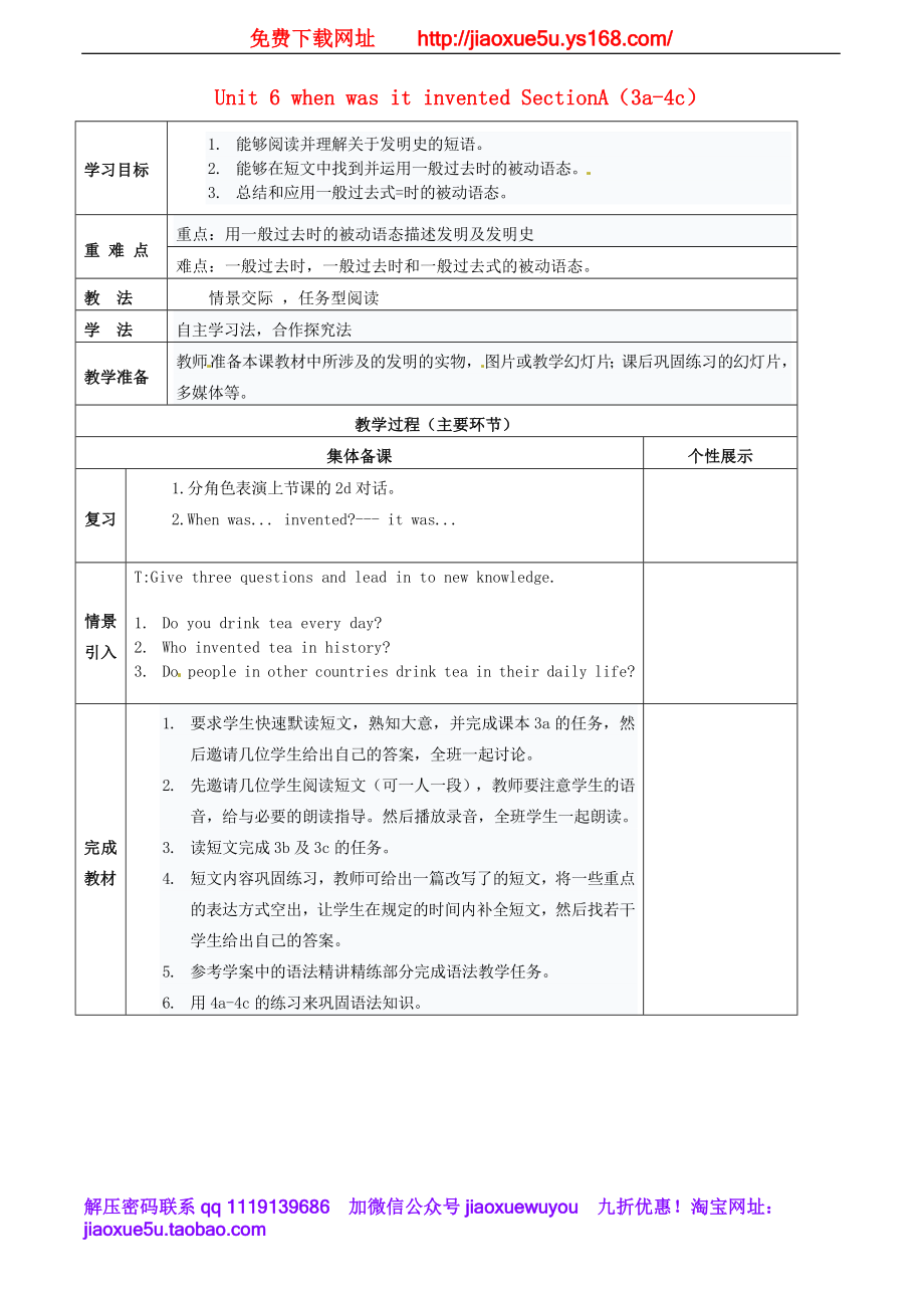 重庆市万州区甘宁初级中学九年级英语全册 Unit 6 when was it invented SectionA（3a-4c）教案.doc_第1页