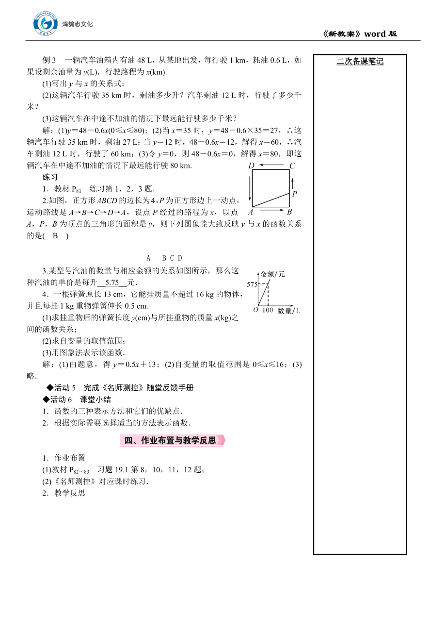 第2课时　函数的三种表示方法.DOCX_第2页