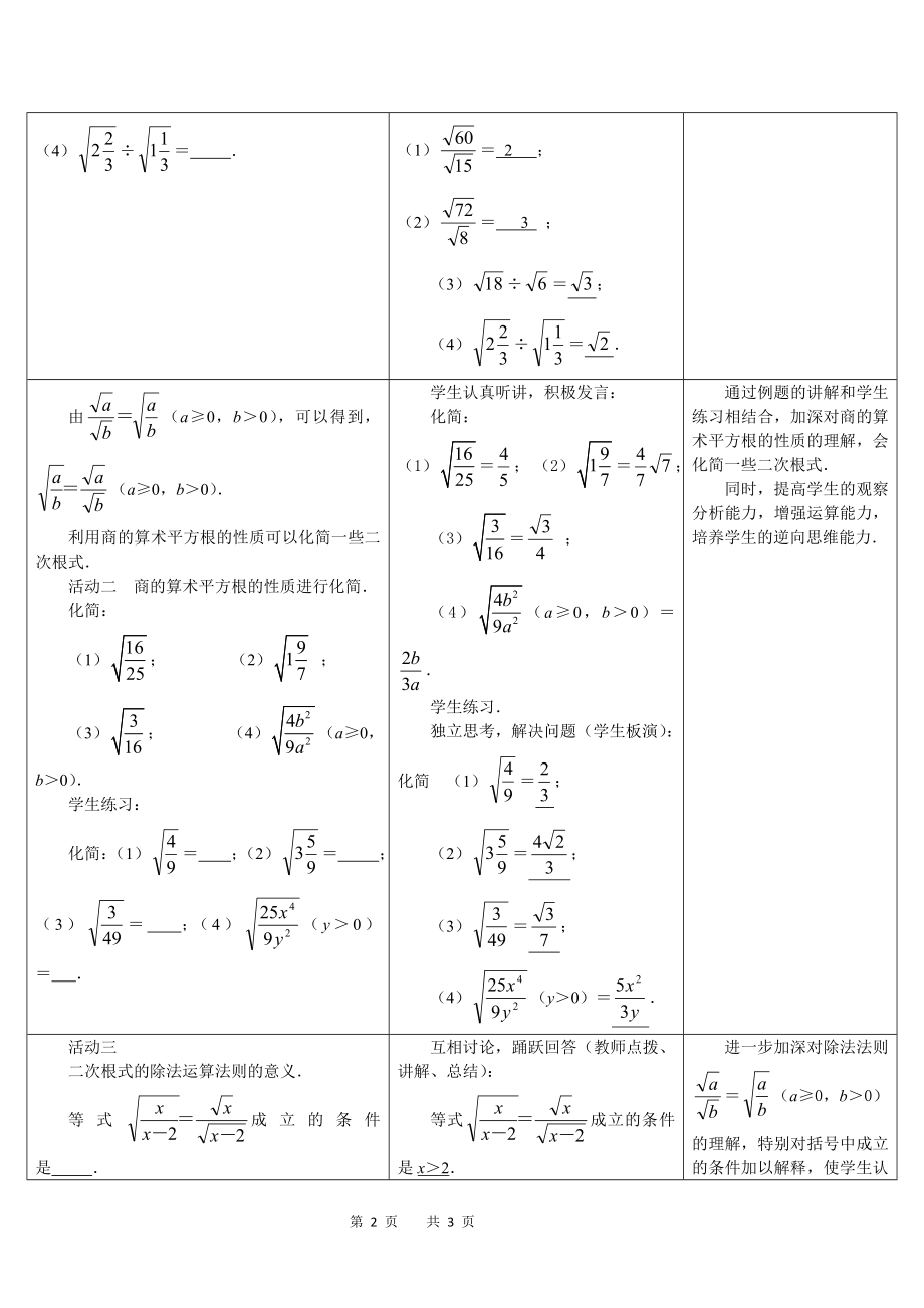 八年级下册数学苏科版 12.2二次根式的乘除 教案.doc_第2页