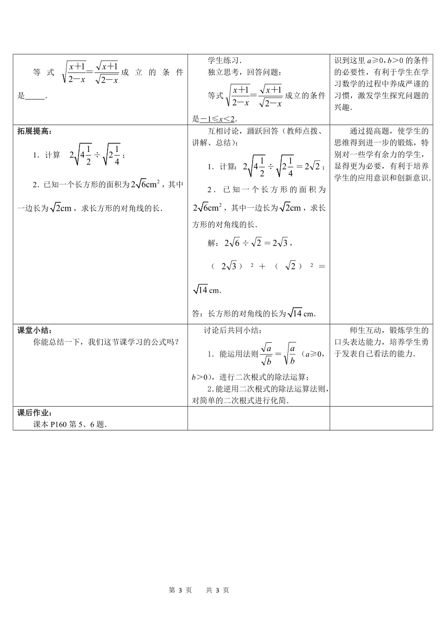 八年级下册数学苏科版 12.2二次根式的乘除 教案.doc_第3页