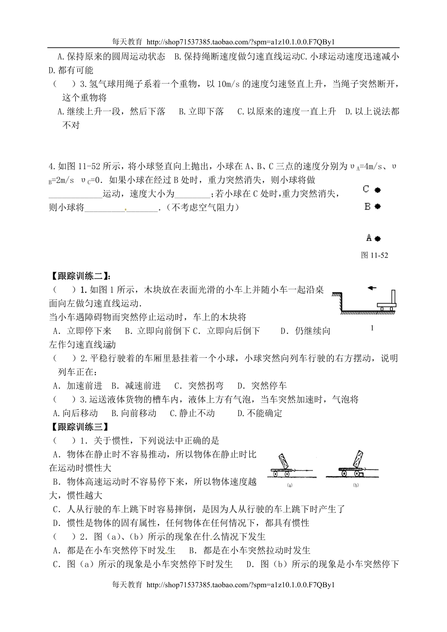 山东省青岛开发区王台中学级物理《第八章 运动和力》练习题 .doc_第2页