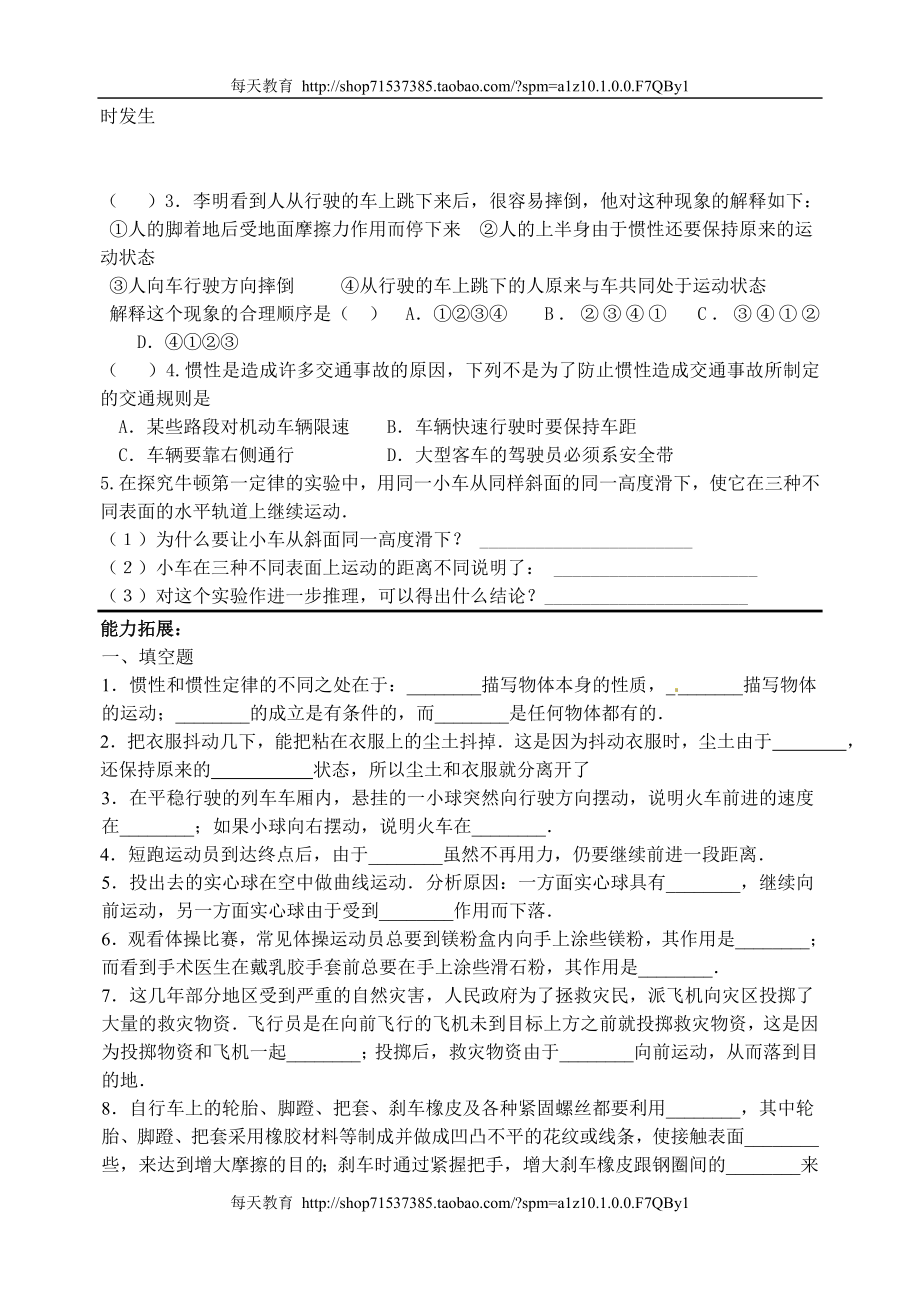 山东省青岛开发区王台中学级物理《第八章 运动和力》练习题 .doc_第3页