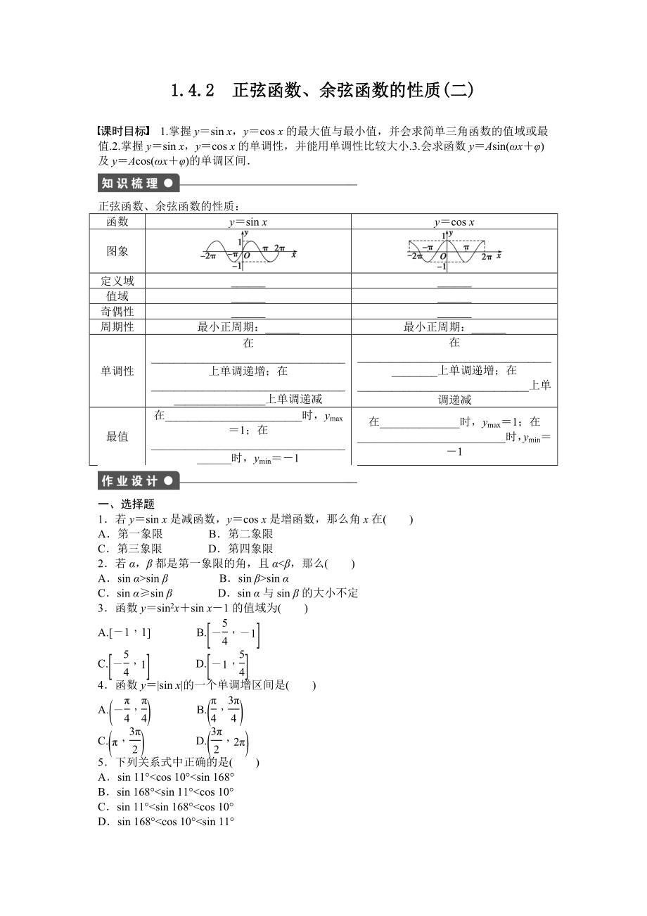 1.4.2(二).doc_第1页