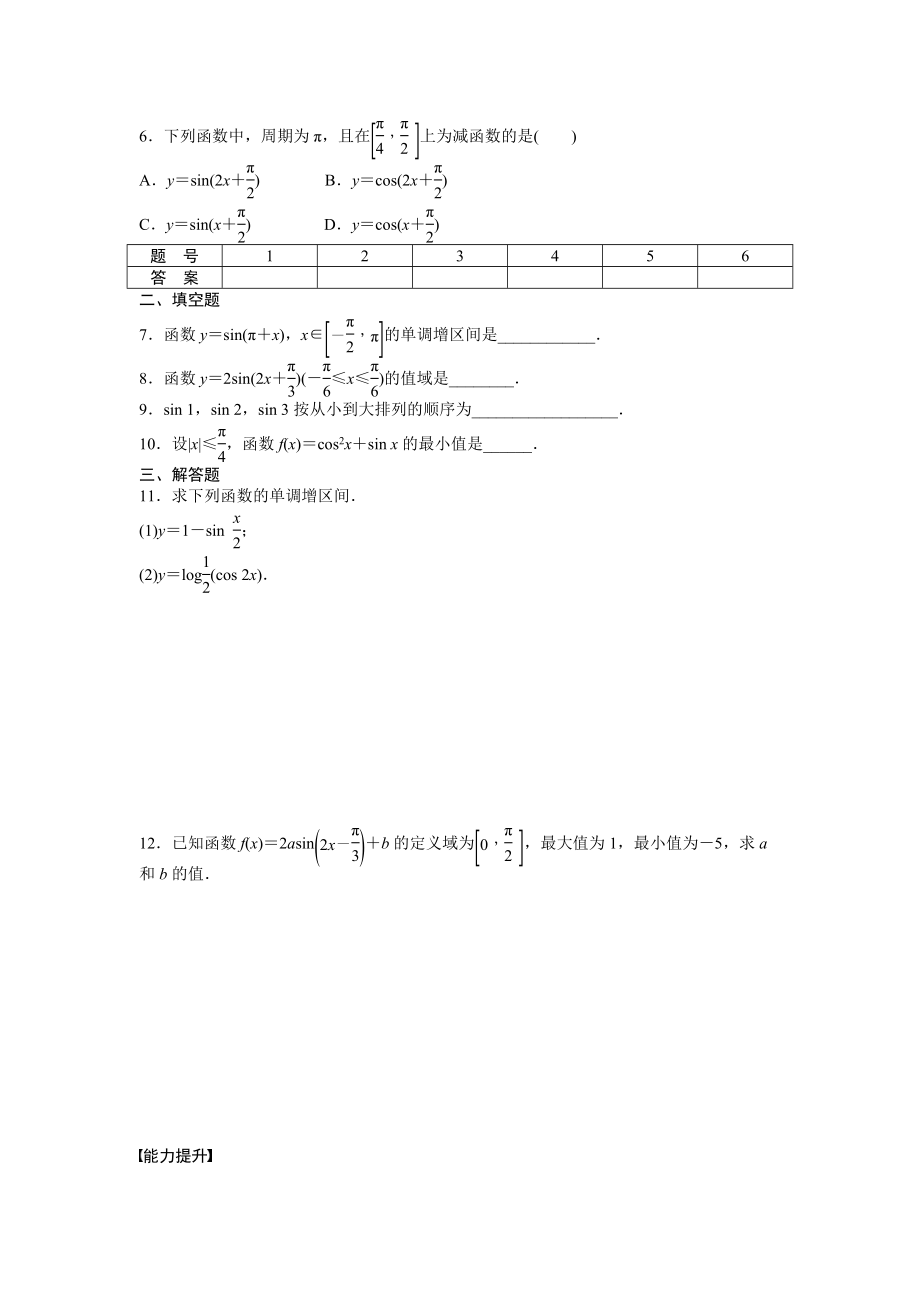 1.4.2(二).doc_第2页