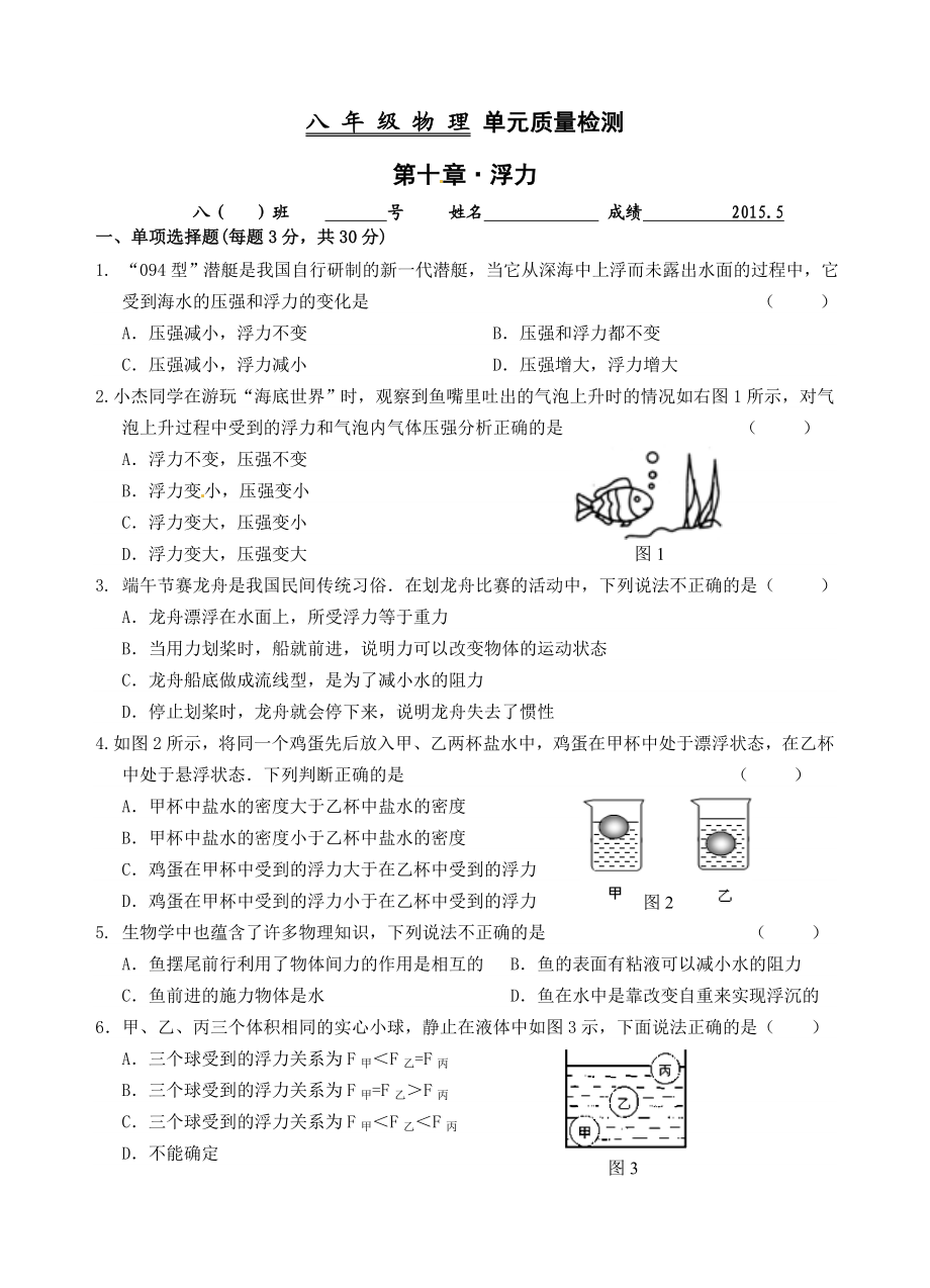 第十章 浮力 单元质量检测 .doc_第1页