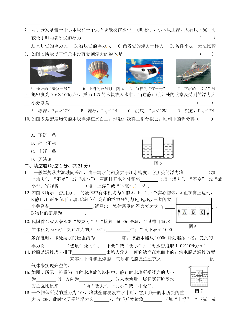 第十章 浮力 单元质量检测 .doc_第2页