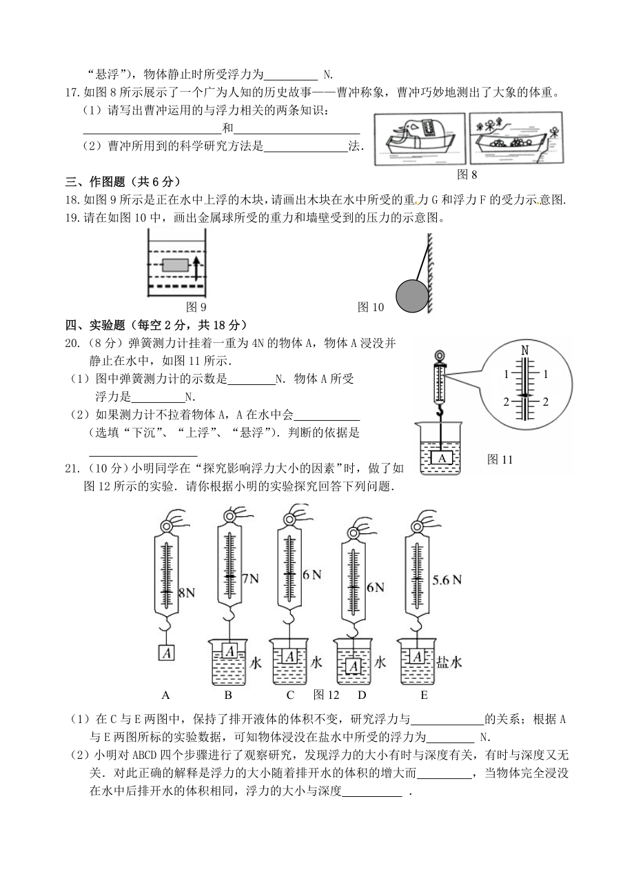 第十章 浮力 单元质量检测 .doc_第3页