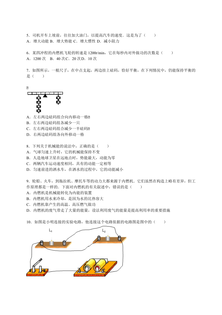 陕西省汉中市南郑县圣水中学九年级（上）期中物理试卷（解析版）.doc_第2页