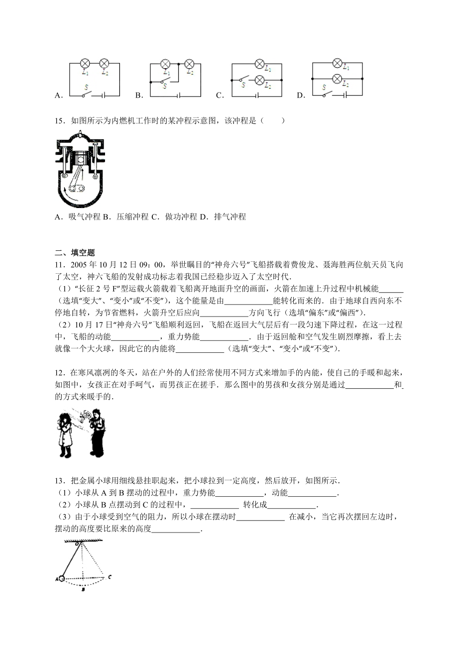 陕西省汉中市南郑县圣水中学九年级（上）期中物理试卷（解析版）.doc_第3页