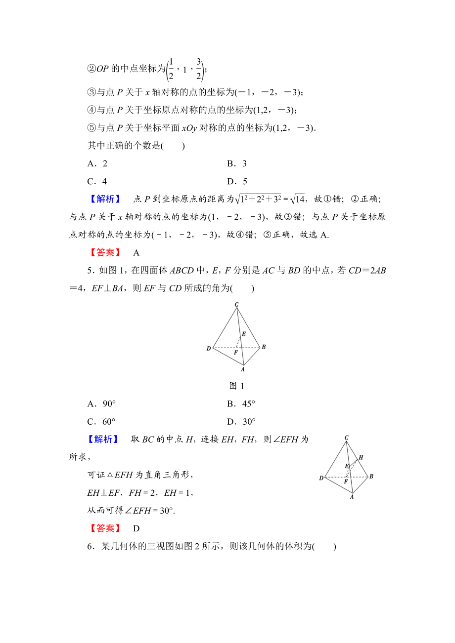 2018版高中数学（人教A版）必修2同步练习题： 模块综合测评.doc_第2页