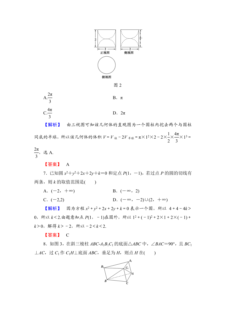 2018版高中数学（人教A版）必修2同步练习题： 模块综合测评.doc_第3页