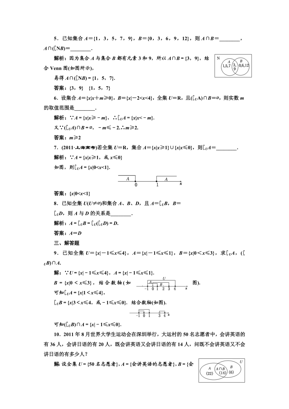 2017-2018学年高中数学人教A版必修1练习：1.1.3 第二课时 补集及集合运算综合问题 课下检测 Word版含解析.doc_第2页