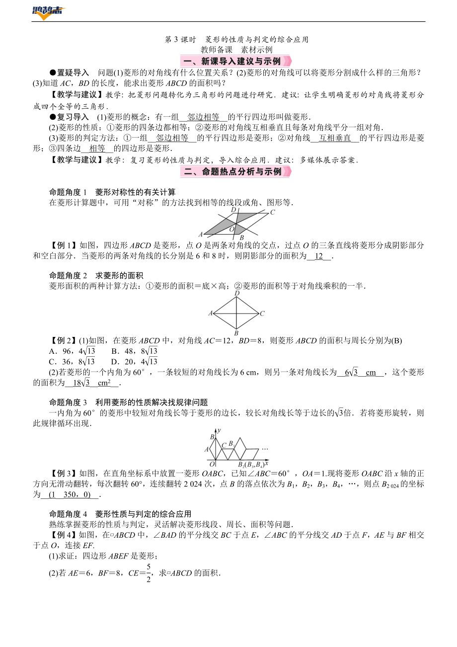 第3课时　菱形的性质与判定的综合应用.DOCX_第1页