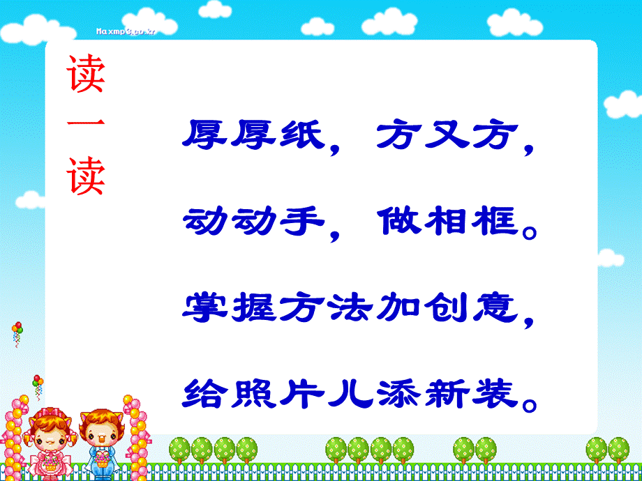 湘教小学美术二下《12打扮相框 》PPT课件.ppt_第2页