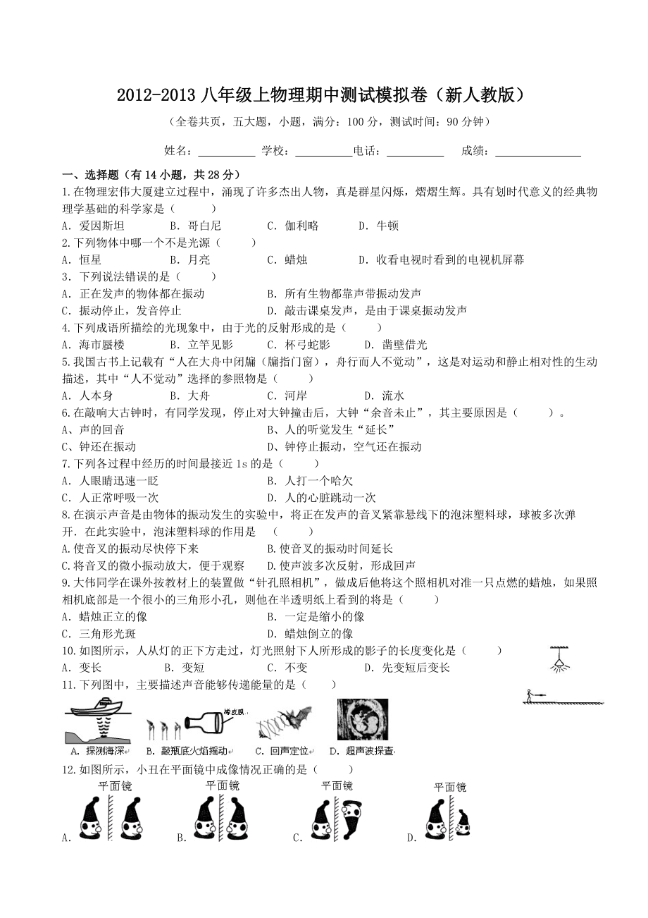 2012-2013级上物理期中测试模拟卷(新人教版).doc_第1页