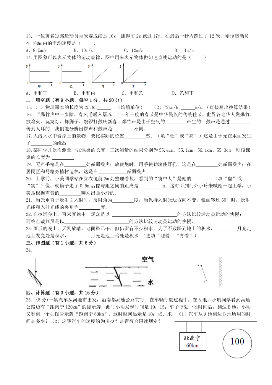 2012-2013级上物理期中测试模拟卷(新人教版).doc_第2页