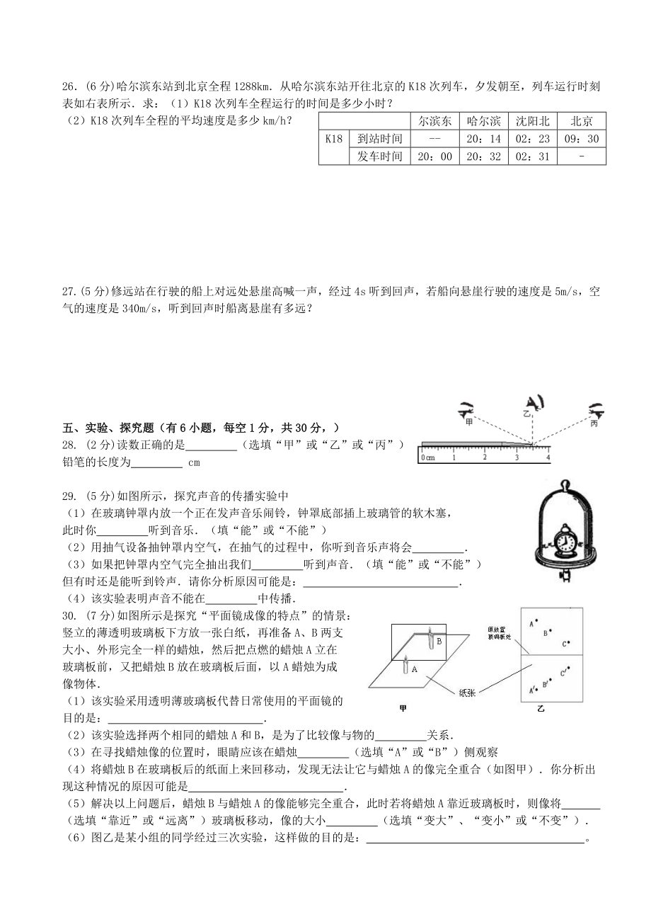 2012-2013级上物理期中测试模拟卷(新人教版).doc_第3页