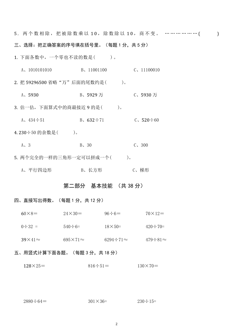 人教版四年级上册数学期末试卷 (3).doc_第2页