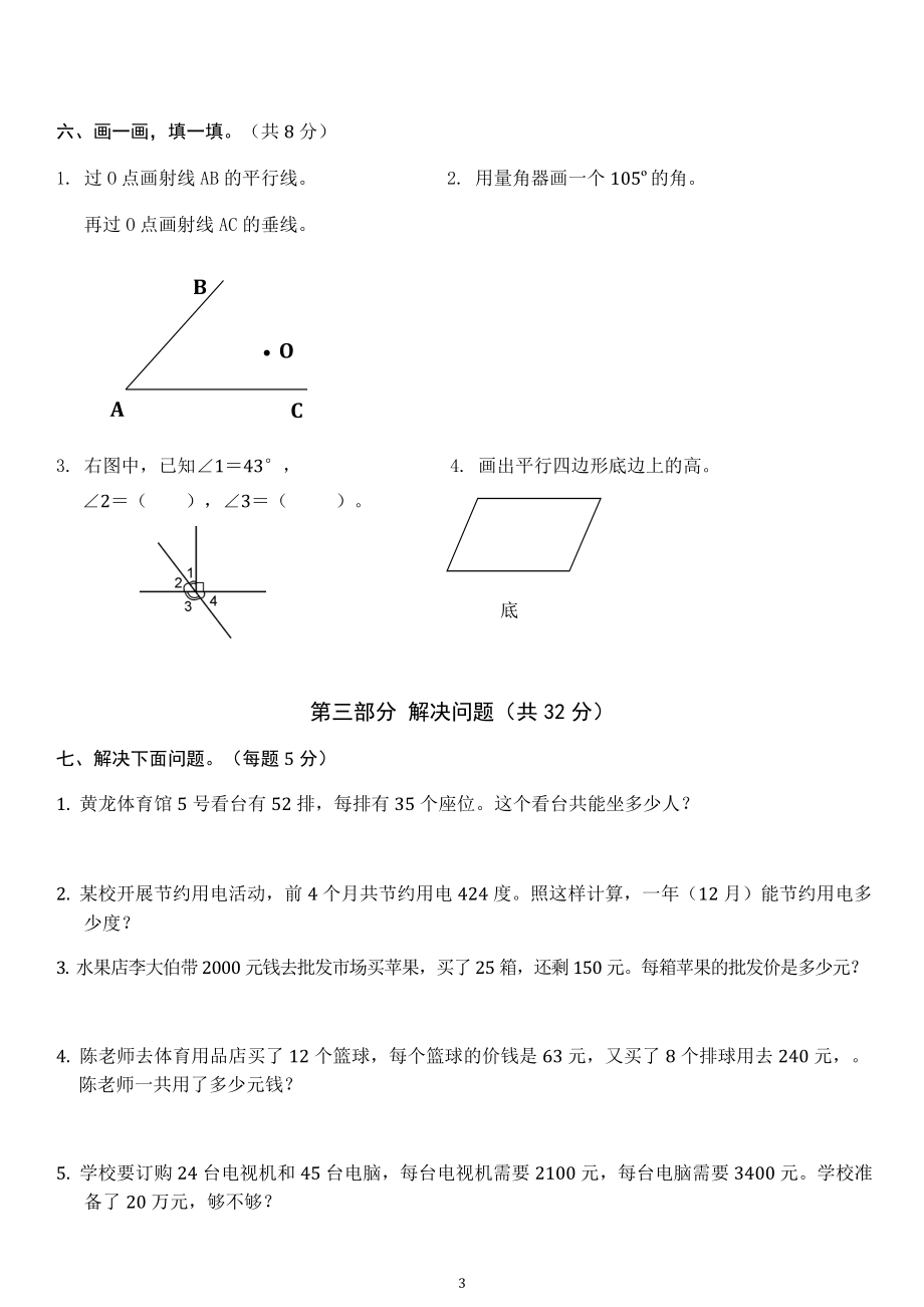 人教版四年级上册数学期末试卷 (3).doc_第3页