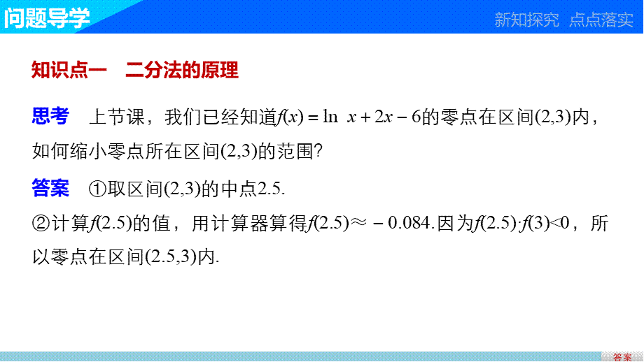 高中数学（人教版A版必修一）配套课件：第三章 3.1.2用二分法求方程的近似解.pptx_第3页