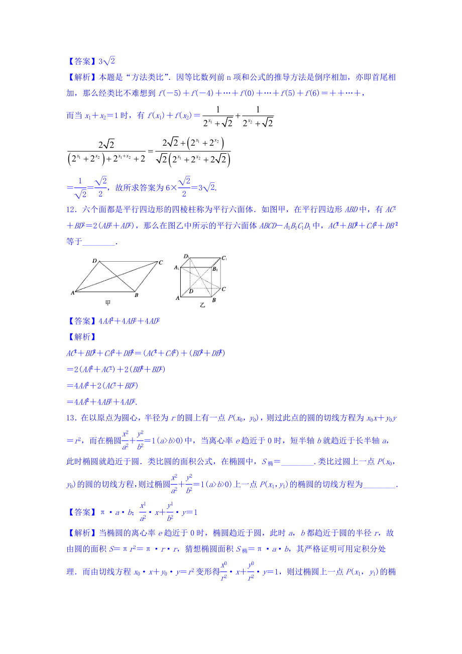 高中数学人教A版选修2-2 2.1.2 类比推理【练习】.doc_第3页